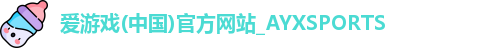 爱游戏